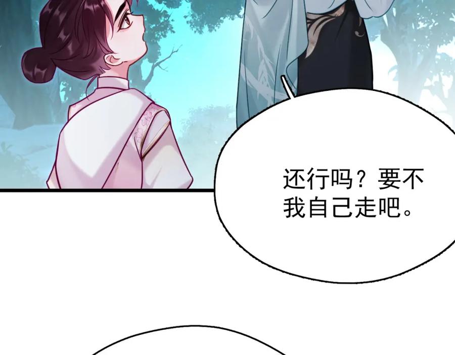 《想飞升就谈恋爱》第10话 玉简又作妖 第12页