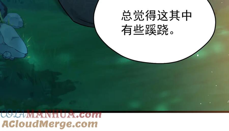 《想飞升就谈恋爱》第10话 玉简又作妖 第52页