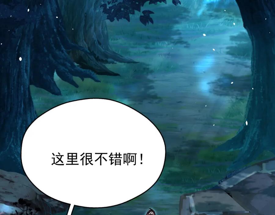 《想飞升就谈恋爱》第10话 玉简又作妖 第20页