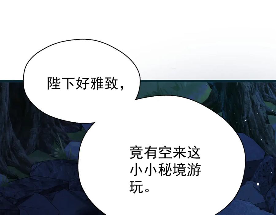 《想飞升就谈恋爱》第10话 玉简又作妖 第30页