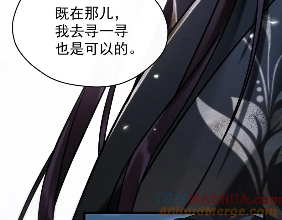《想飞升就谈恋爱》第10话 玉简又作妖 第40页