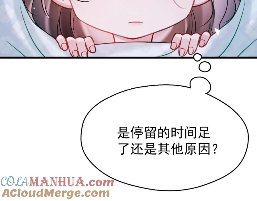 《想飞升就谈恋爱》第10话 玉简又作妖 第49页