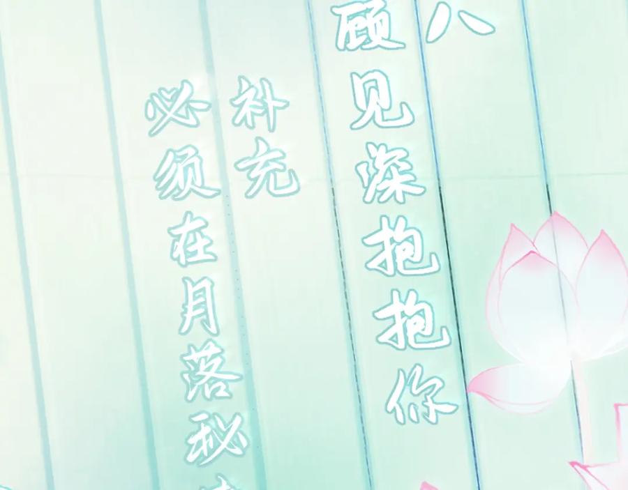 《想飞升就谈恋爱》第10话 玉简又作妖 第54页