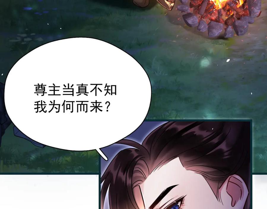 《想飞升就谈恋爱》第10话 玉简又作妖 第32页