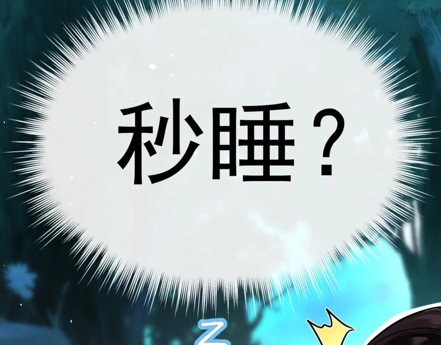 《想飞升就谈恋爱》第10话 玉简又作妖 第27页