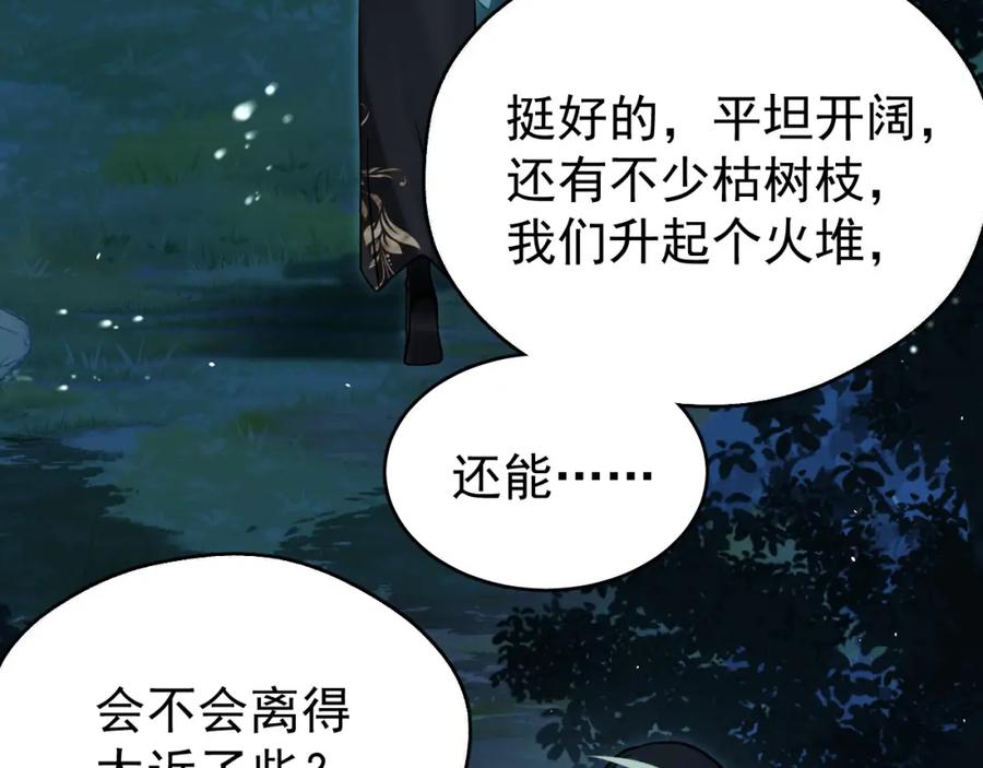 《想飞升就谈恋爱》第10话 玉简又作妖 第6页