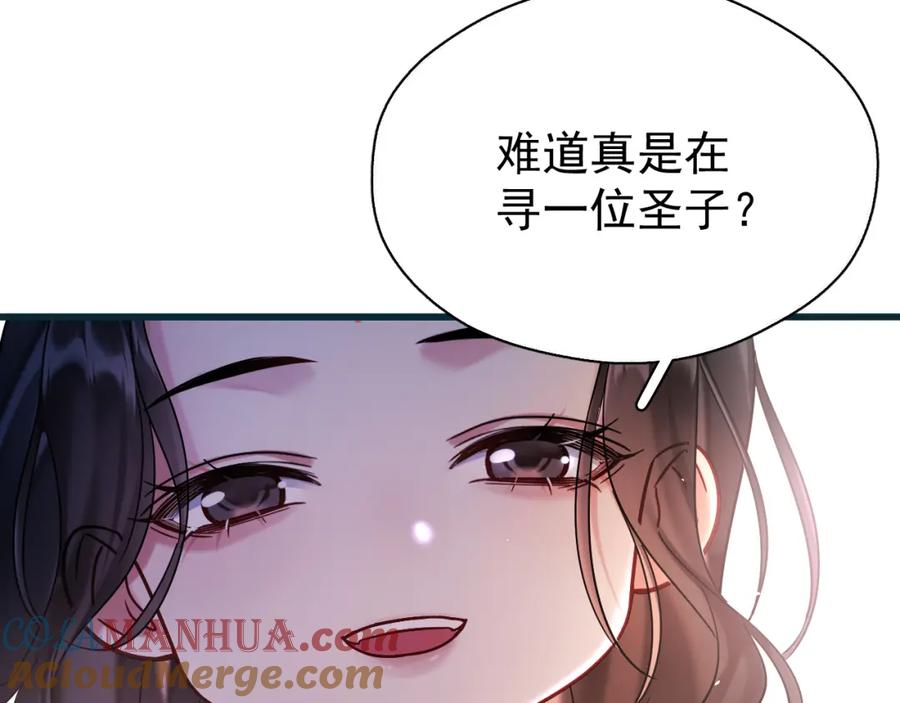 《想飞升就谈恋爱》第10话 玉简又作妖 第34页