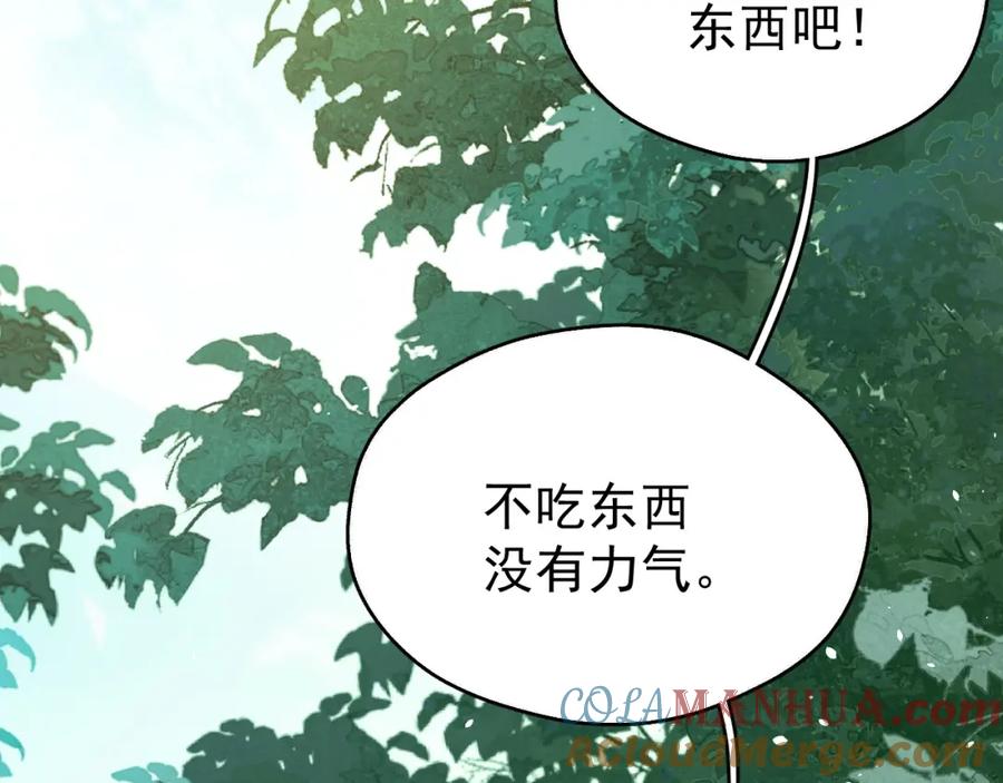 《想飞升就谈恋爱》第10话 玉简又作妖 第61页