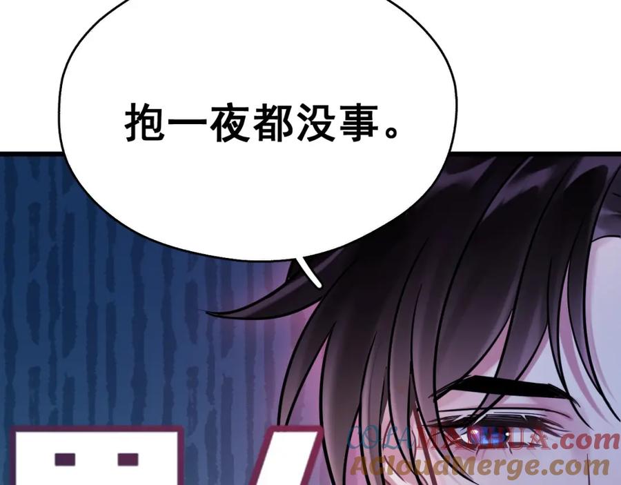 《想飞升就谈恋爱》第10话 玉简又作妖 第13页