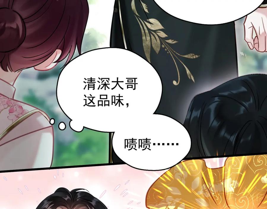 《想飞升就谈恋爱》第10话 玉简又作妖 第66页