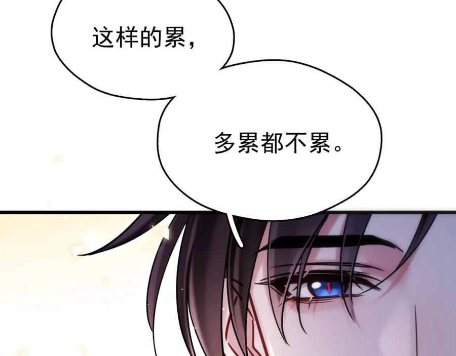 《想飞升就谈恋爱》第10话 玉简又作妖 第45页