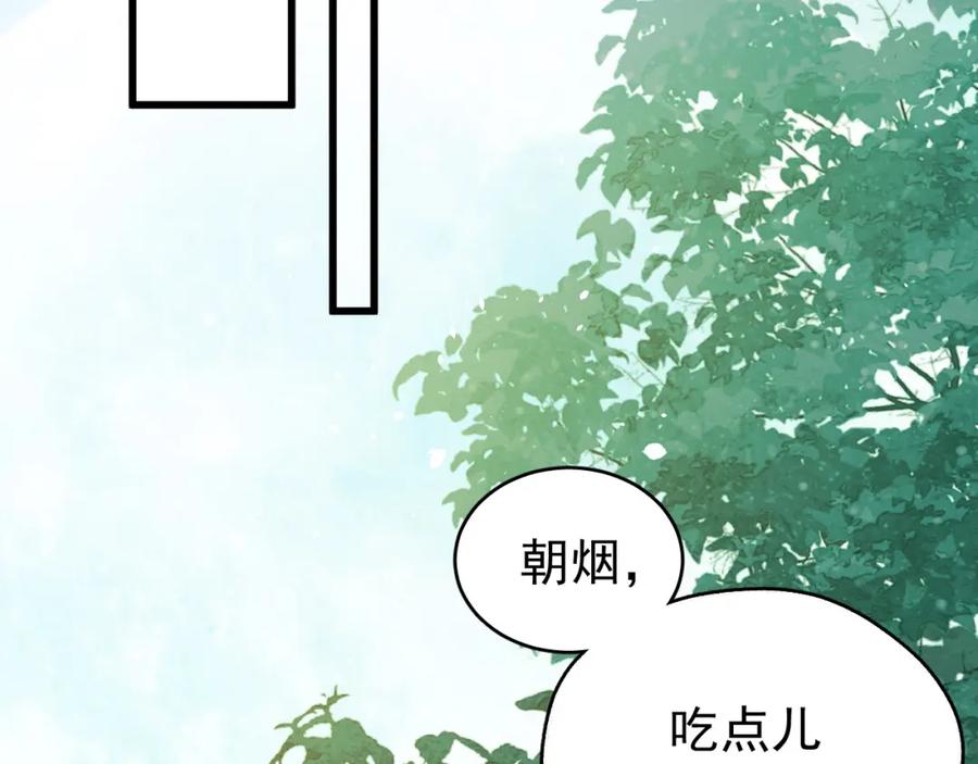 《想飞升就谈恋爱》第10话 玉简又作妖 第60页