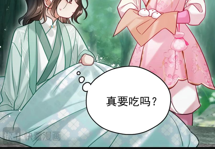 《想飞升就谈恋爱》第10话 玉简又作妖 第63页