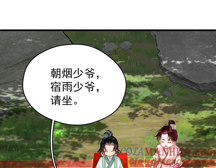 《想飞升就谈恋爱》第10话 玉简又作妖 第76页