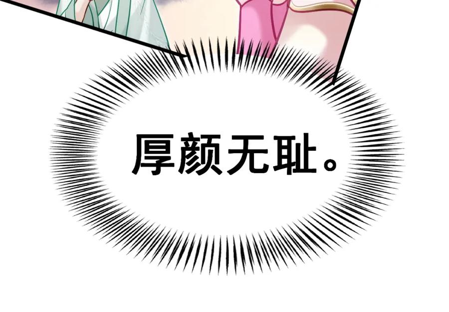 《想飞升就谈恋爱》第10话 玉简又作妖 第96页