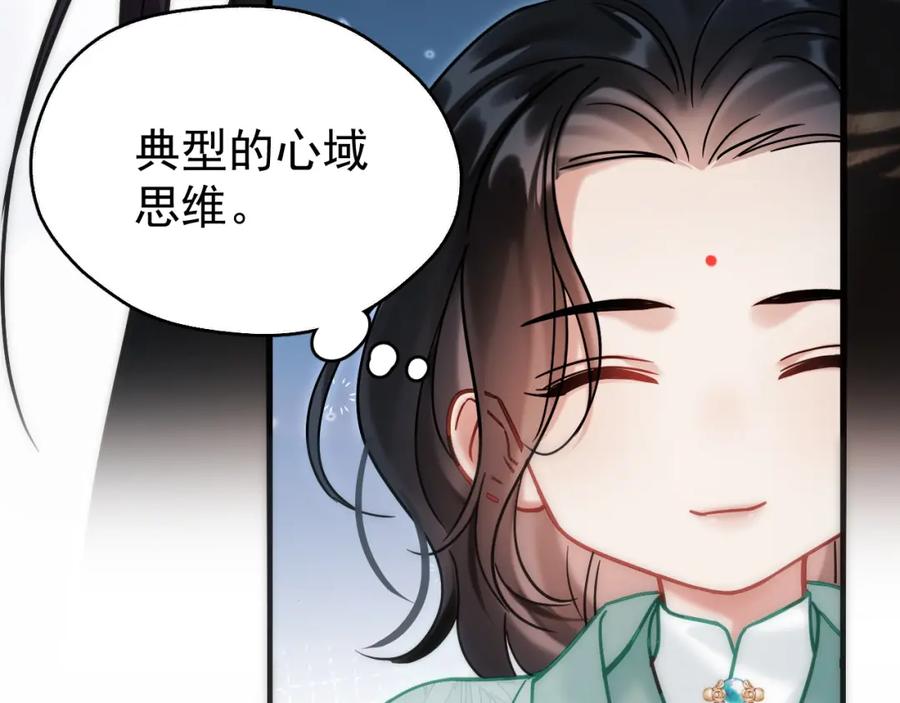 《想飞升就谈恋爱》第10话 玉简又作妖 第41页