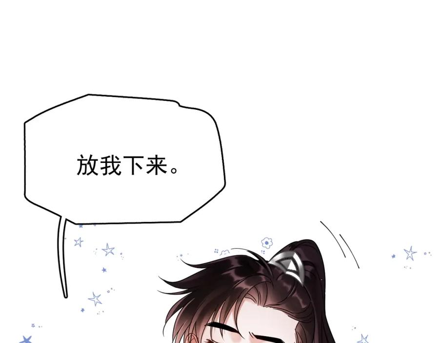 《想飞升就谈恋爱》第11话 想要抱抱~ 第54页