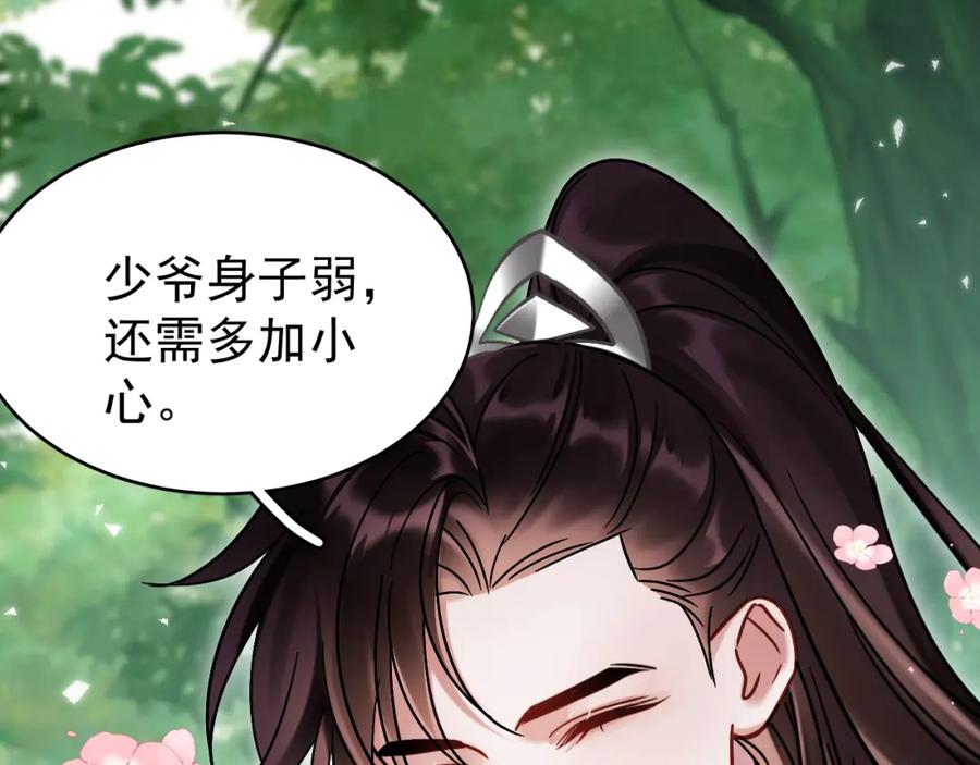 《想飞升就谈恋爱》第11话 想要抱抱~ 第80页