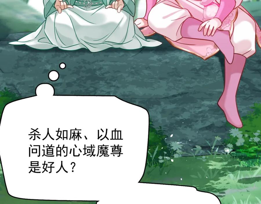 《想飞升就谈恋爱》第11话 想要抱抱~ 第12页