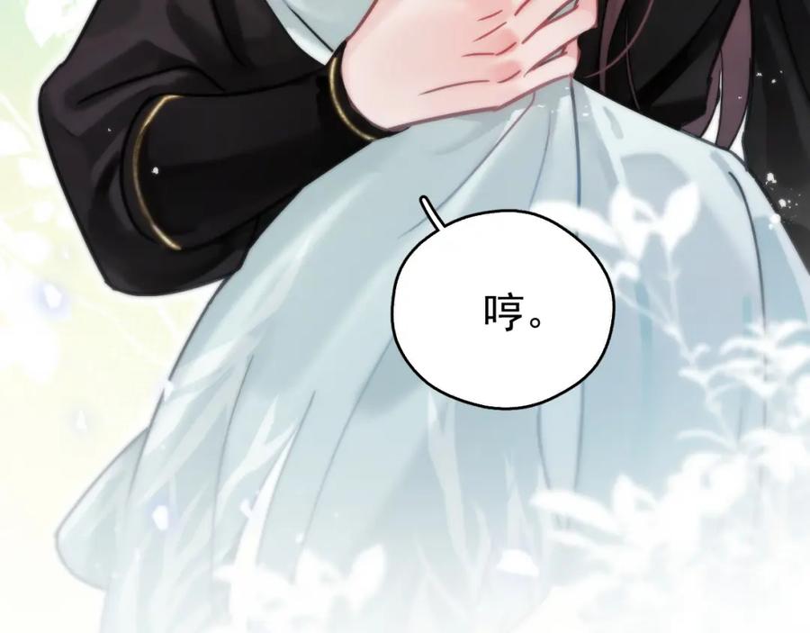 《想飞升就谈恋爱》第11话 想要抱抱~ 第38页
