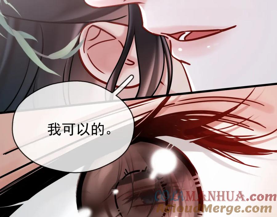 《想飞升就谈恋爱》第11话 想要抱抱~ 第52页
