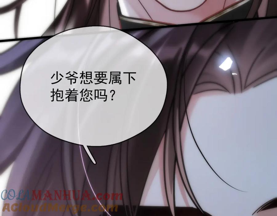 《想飞升就谈恋爱》第11话 想要抱抱~ 第25页