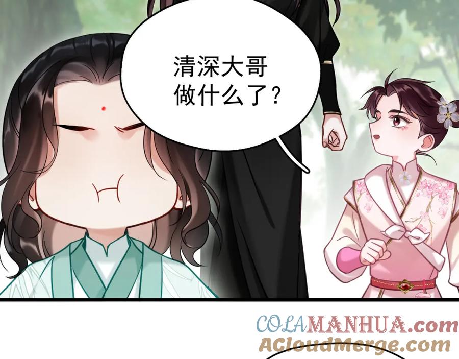《想飞升就谈恋爱》第11话 想要抱抱~ 第64页