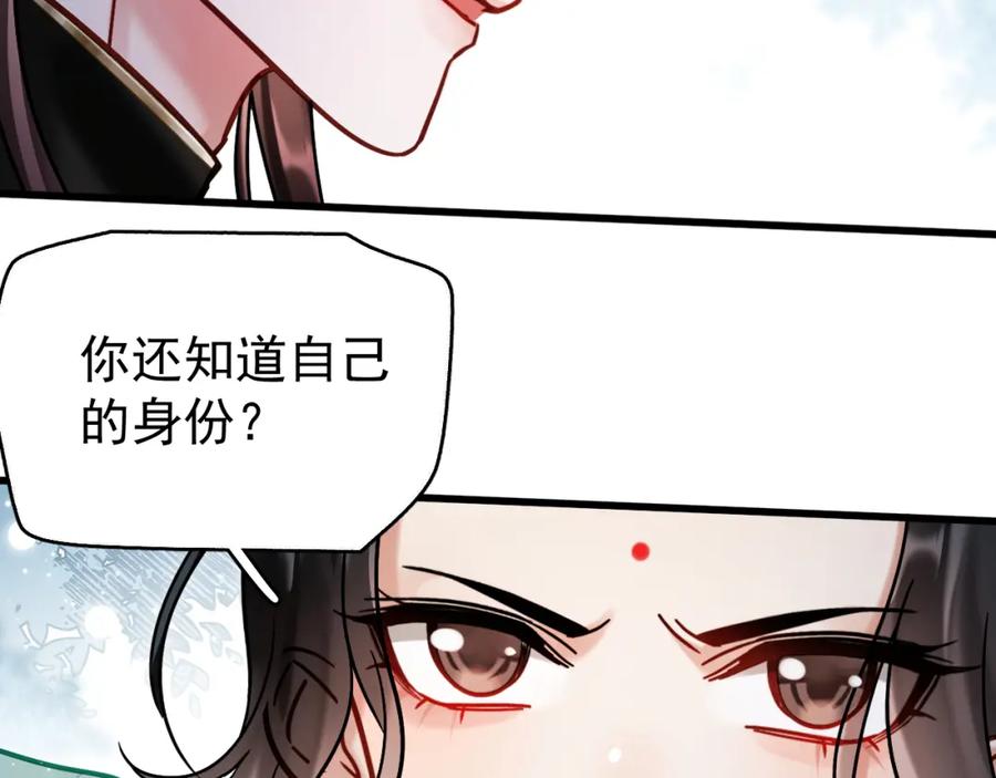 《想飞升就谈恋爱》第11话 想要抱抱~ 第33页