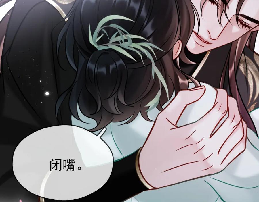 《想飞升就谈恋爱》第11话 想要抱抱~ 第50页