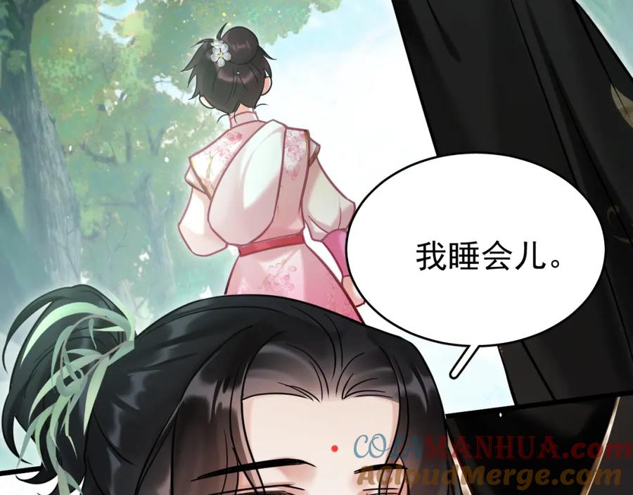 《想飞升就谈恋爱》第11话 想要抱抱~ 第43页