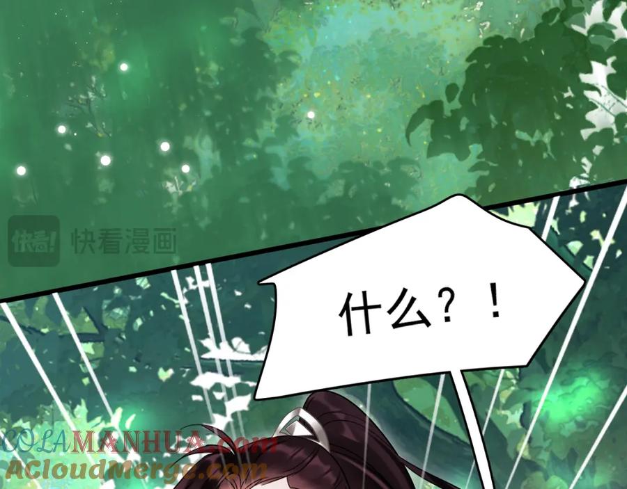 《想飞升就谈恋爱》第11话 想要抱抱~ 第76页