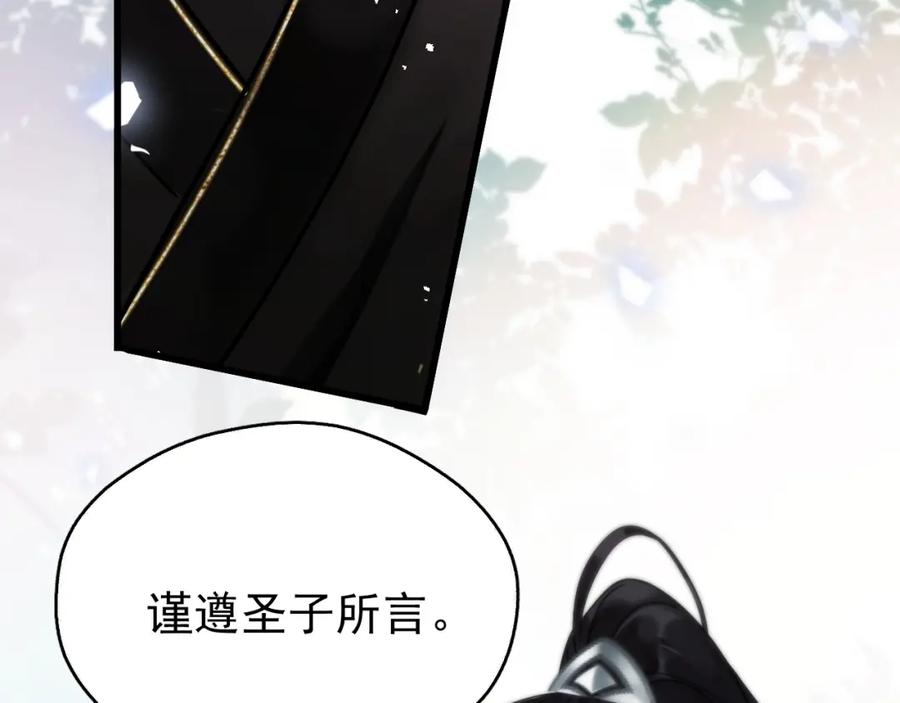 《想飞升就谈恋爱》第11话 想要抱抱~ 第36页