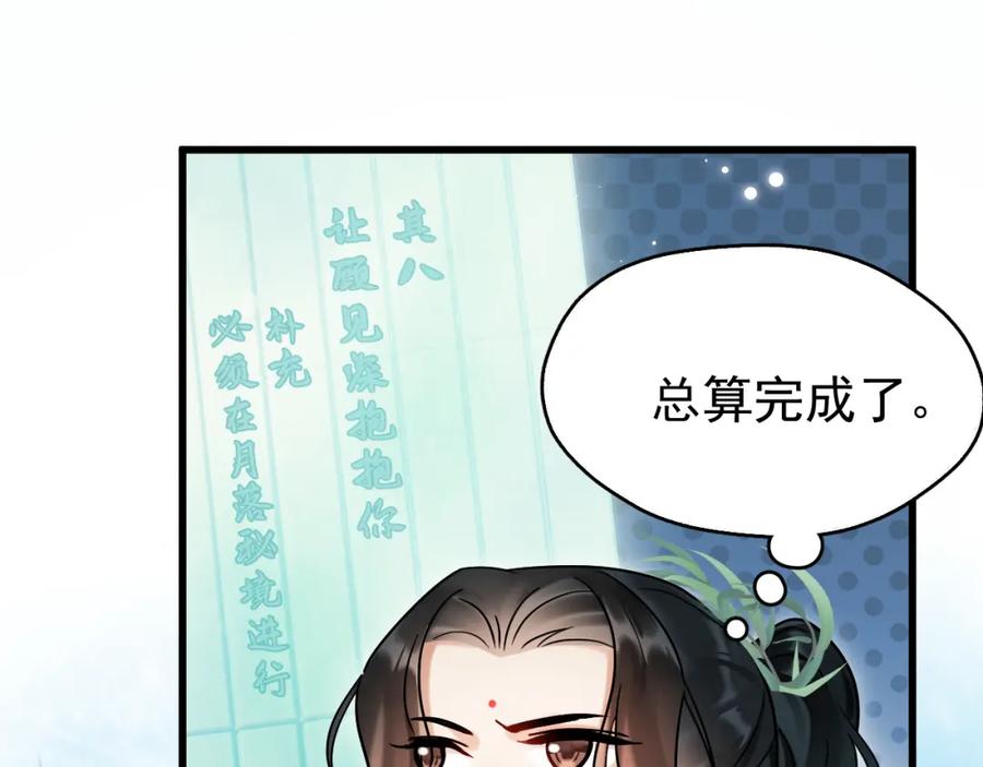《想飞升就谈恋爱》第11话 想要抱抱~ 第71页