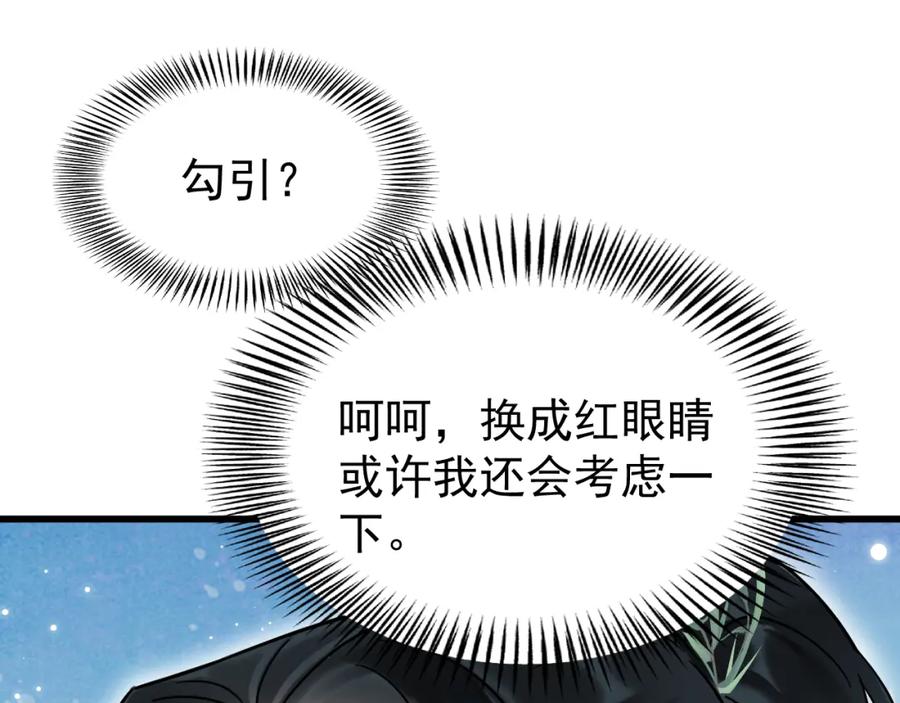 《想飞升就谈恋爱》第11话 想要抱抱~ 第68页