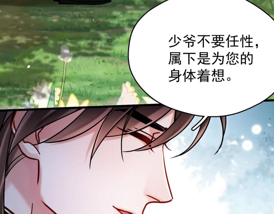 《想飞升就谈恋爱》第11话 想要抱抱~ 第32页