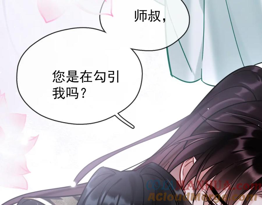 《想飞升就谈恋爱》第11话 想要抱抱~ 第49页