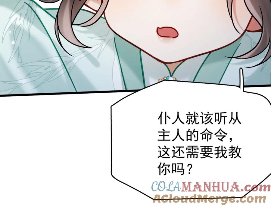 《想飞升就谈恋爱》第11话 想要抱抱~ 第34页