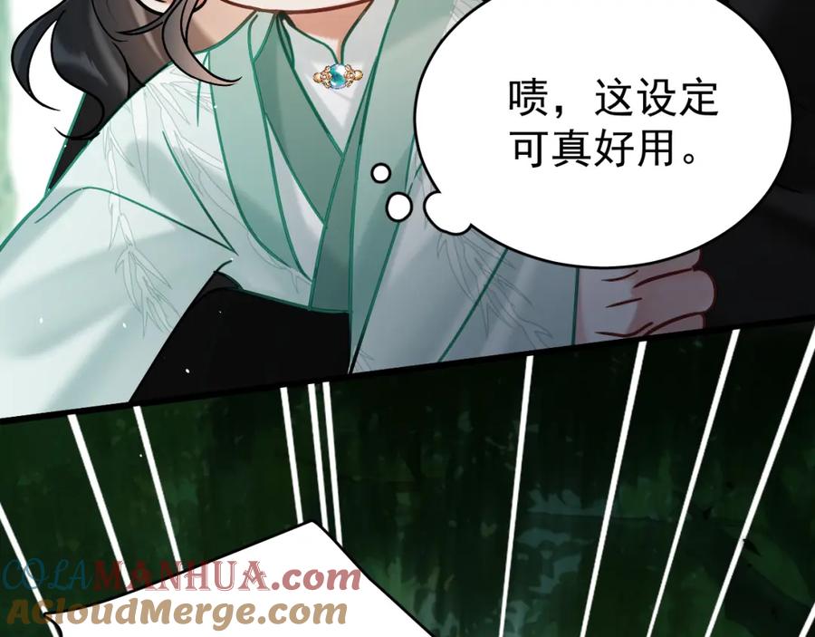 《想飞升就谈恋爱》第11话 想要抱抱~ 第82页