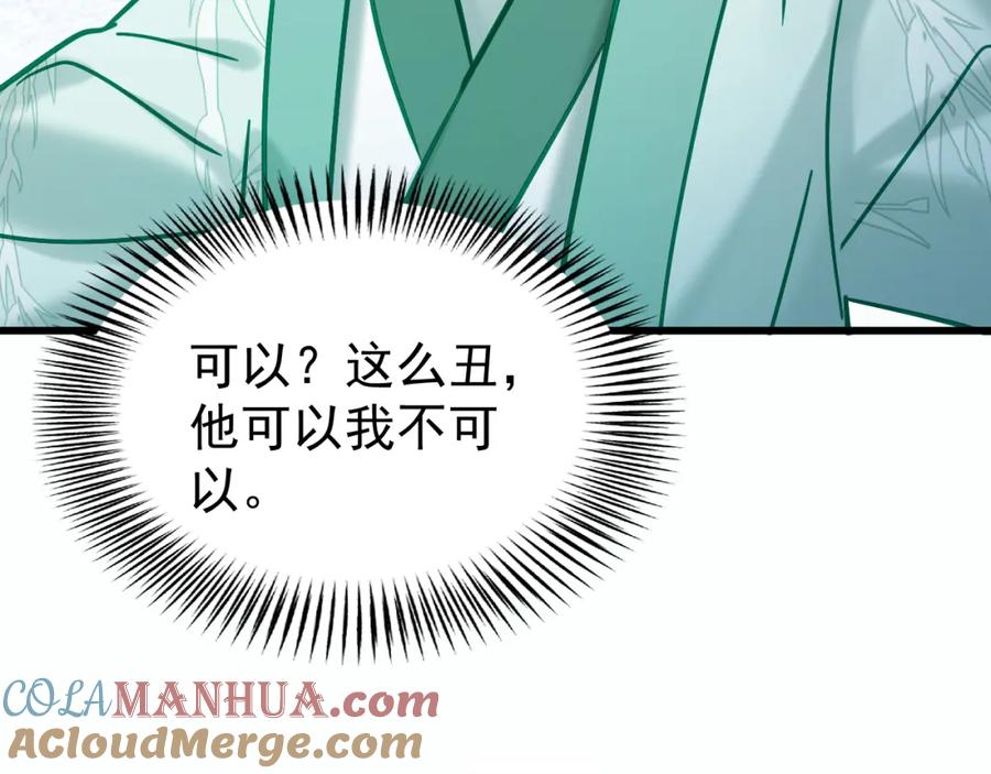 《想飞升就谈恋爱》第11话 想要抱抱~ 第70页