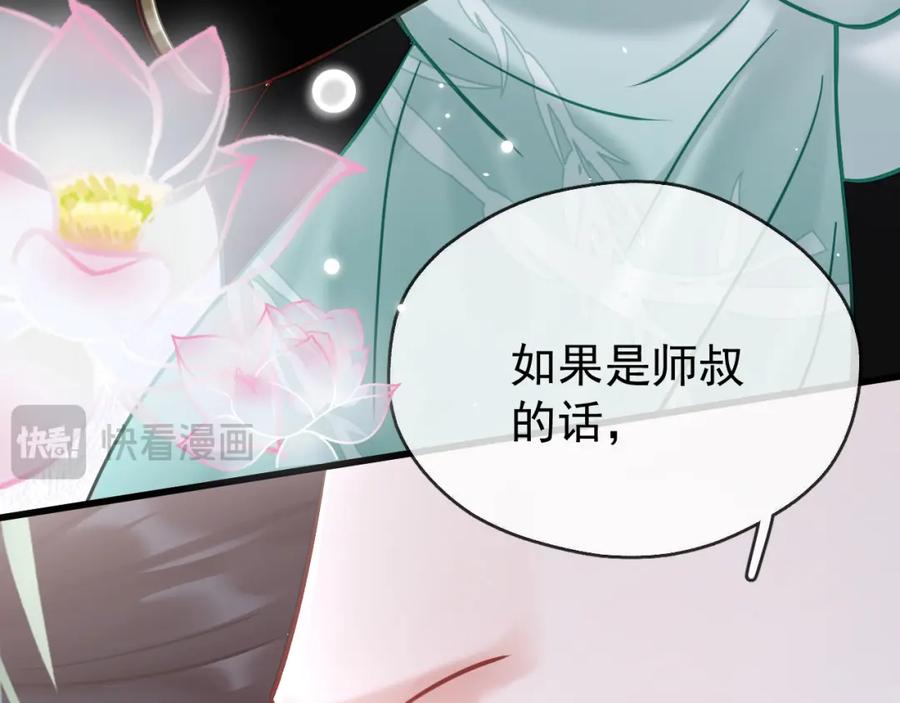 《想飞升就谈恋爱》第11话 想要抱抱~ 第51页