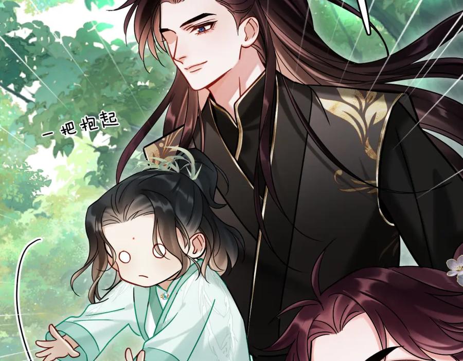 《想飞升就谈恋爱》第11话 想要抱抱~ 第77页