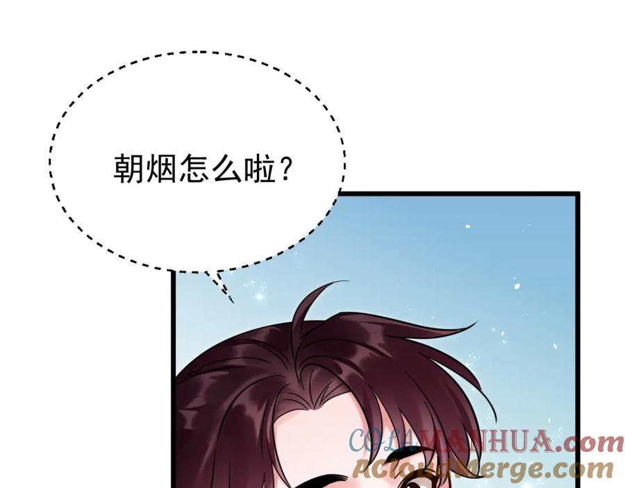 《想飞升就谈恋爱》第11话 想要抱抱~ 第61页