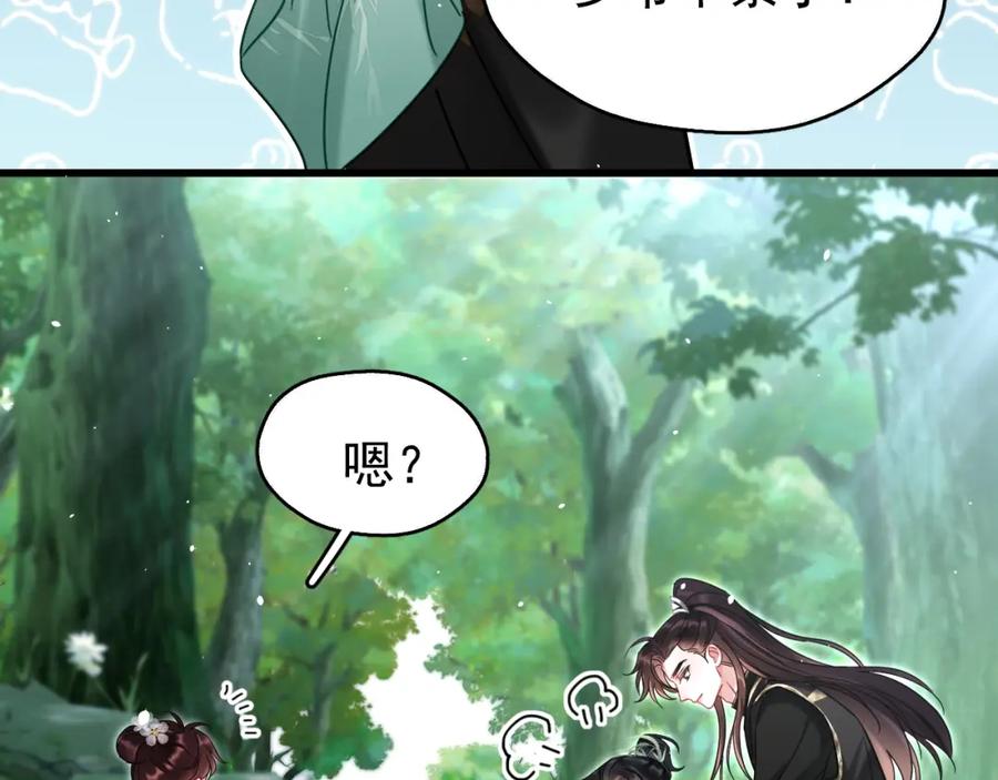 《想飞升就谈恋爱》第11话 想要抱抱~ 第56页