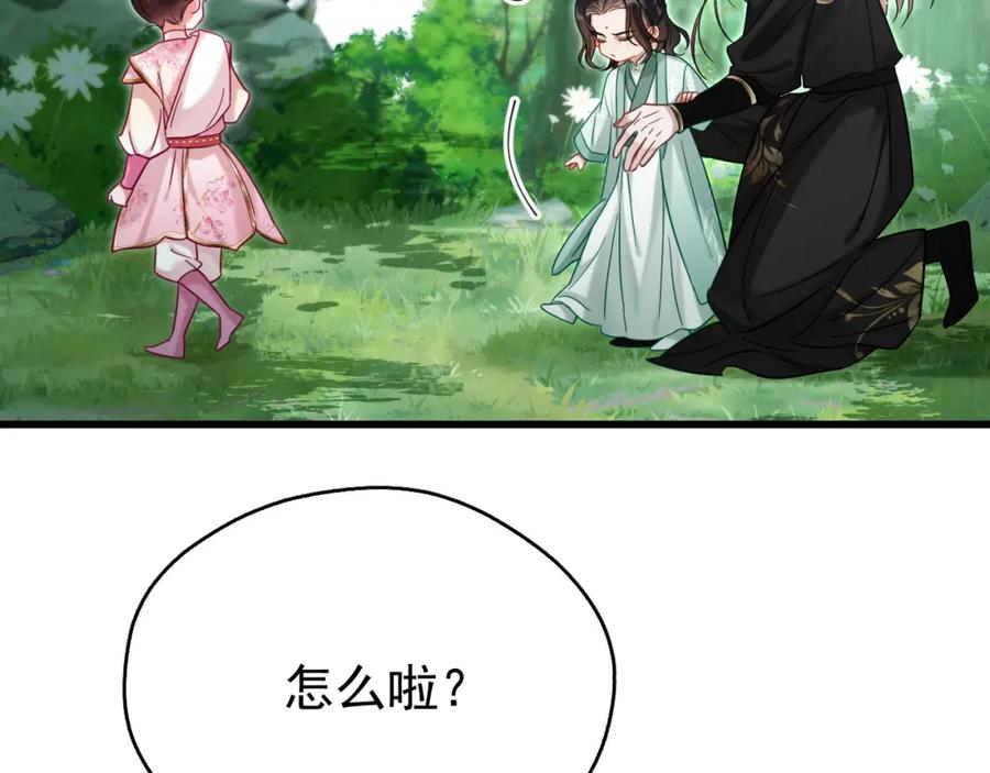 《想飞升就谈恋爱》第11话 想要抱抱~ 第57页