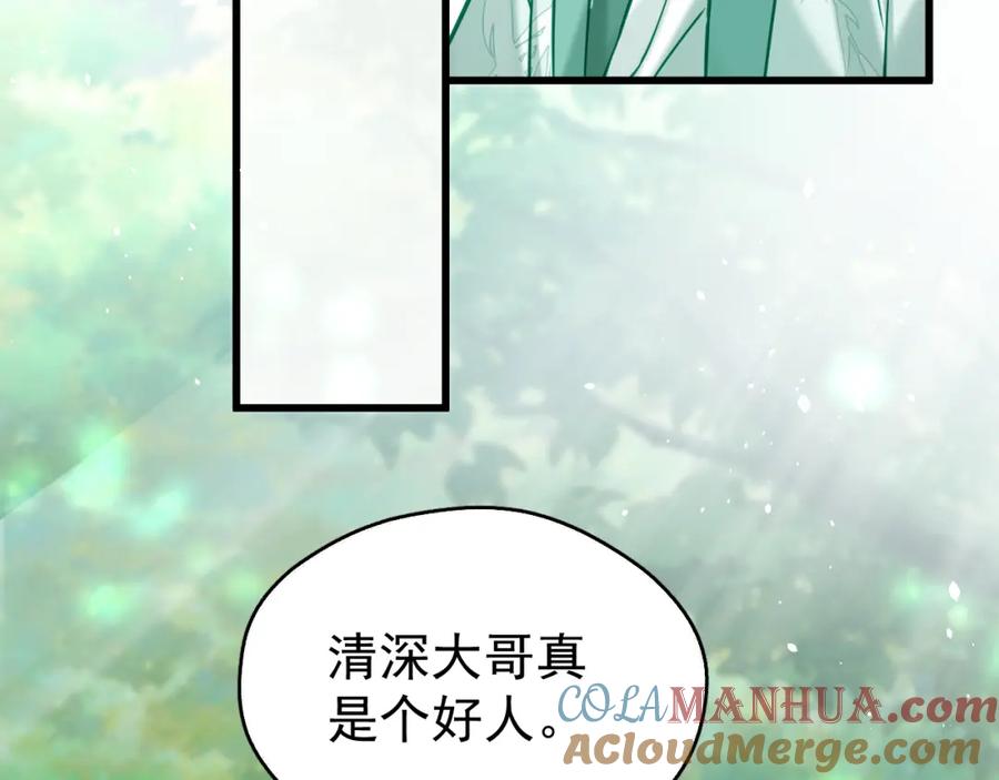 《想飞升就谈恋爱》第11话 想要抱抱~ 第10页