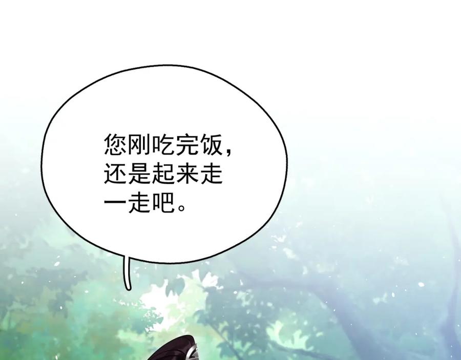 《想飞升就谈恋爱》第11话 想要抱抱~ 第29页