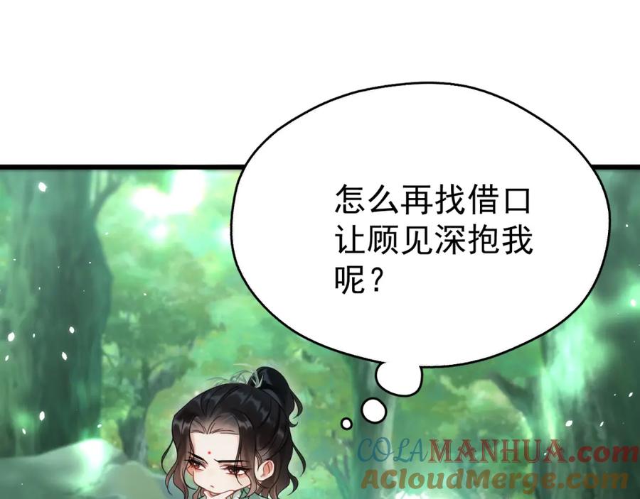 《想飞升就谈恋爱》第11话 想要抱抱~ 第16页