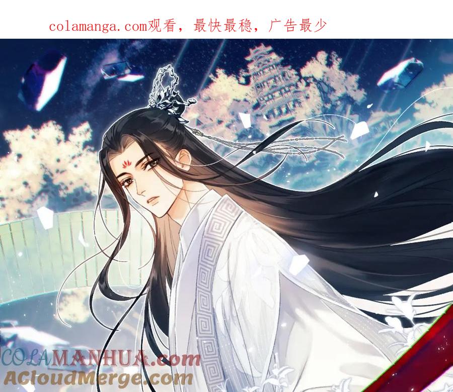 《想飞升就谈恋爱》第11话 想要抱抱~ 第1页