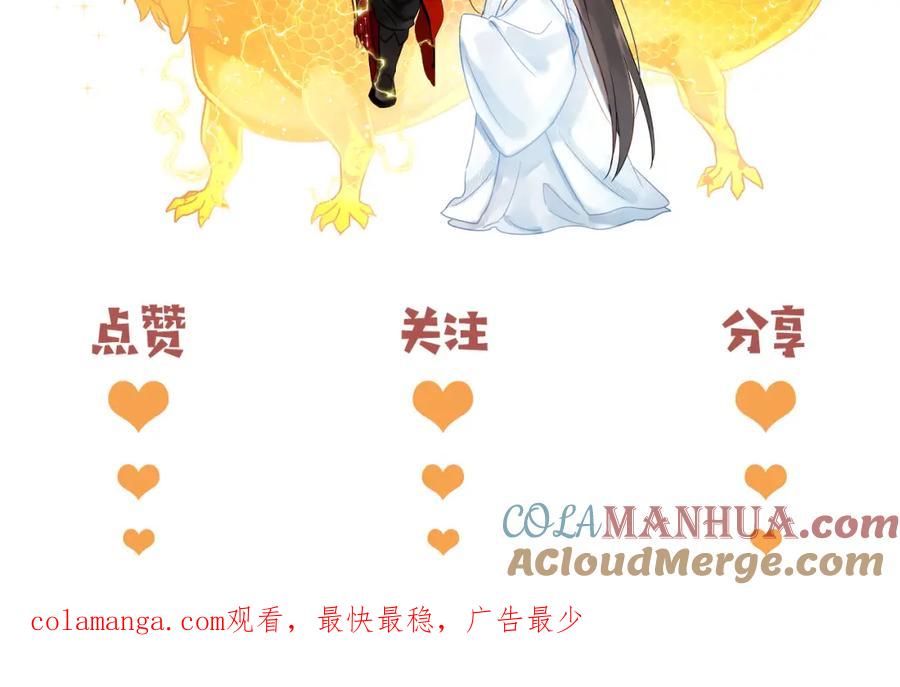 《想飞升就谈恋爱》第11话 想要抱抱~ 第94页