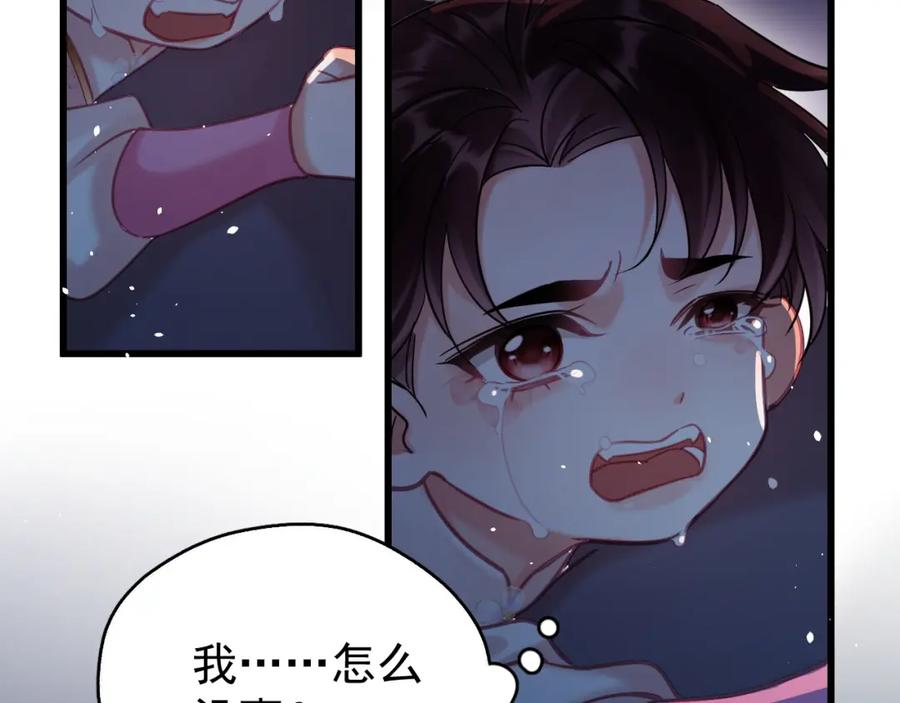 《想飞升就谈恋爱》第12话 爆发 第55页
